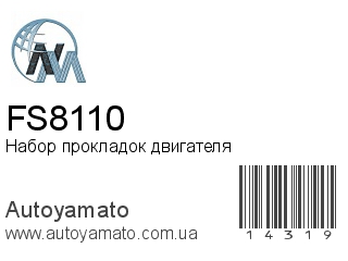 Набор прокладок двигателя FS8110 (NIPPON MOTORS)